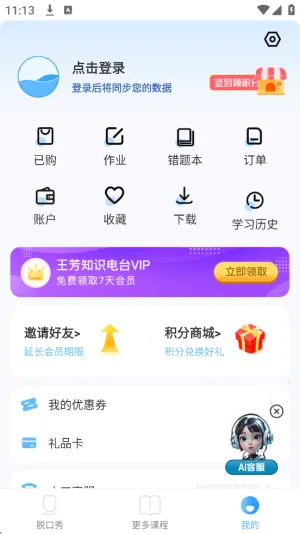 ֪ʶ�ѿ���(֪ʶѧϰ����)v1.8.3 ��׿���ͼ