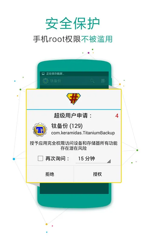 SuperSU����(�ֻ�Ȩ�޹���)v2.82.1 �ٷ������ͼ