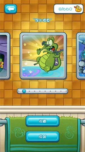 顽皮小鳄鱼爱洗澡最新手机版 顽皮小鳄鱼爱洗澡最新手机版