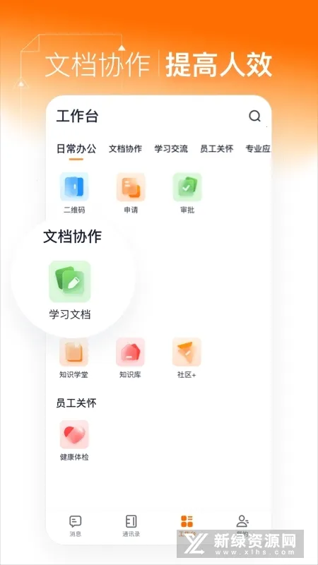 ��Ϭ�ǻ۰칫2025���°汾v3.2.0 �ֻ����ͼ