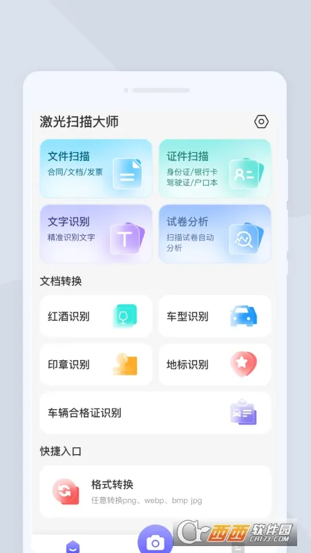 ����ɨ���ʦ(�ĵ���������)v1.0.0 �ֻ����ͼ