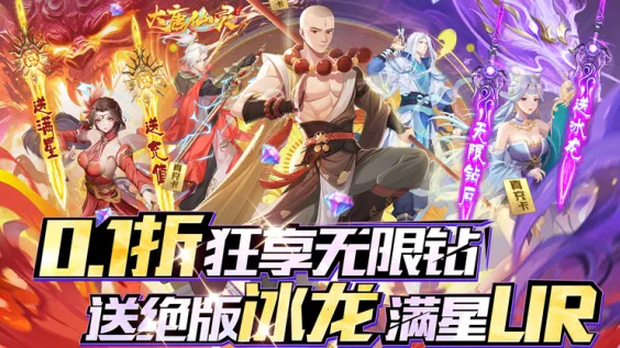 大唐仙灵2025下载安装 大唐仙灵2025下载安装