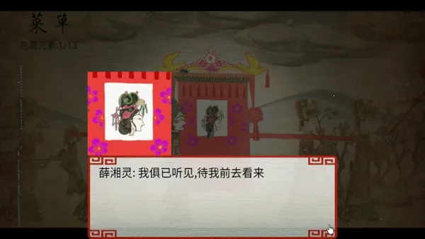 皮影京剧锁麟囊(京剧解谜游戏) 皮影京剧锁麟囊(京剧解谜游戏)