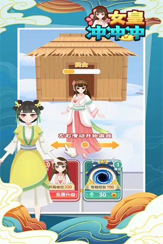 女皇冲冲冲(宫廷跑酷游戏) 女皇冲冲冲(宫廷跑酷游戏)