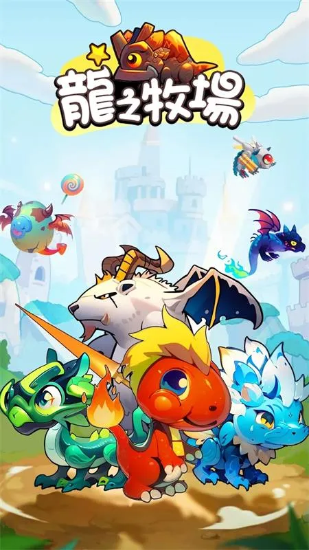 龙之牧场2025下载安装 龙之牧场2025下载安装