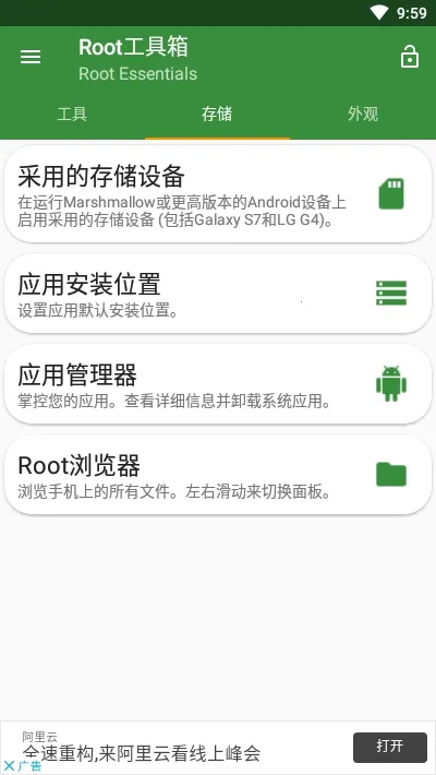 Root������(�ֻ�ϵͳ���Թ���)v2.4.9 ��׿���ͼ