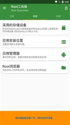 Root������(�ֻ�ϵͳ���Թ���)v2.4.9 ��׿���ͼ