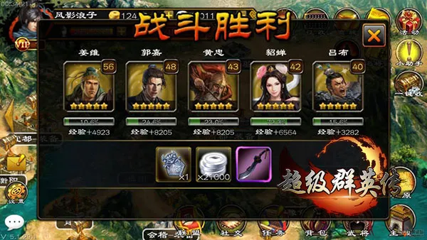 超级群英传(三国策略游戏) 超级群英传(三国策略游戏)