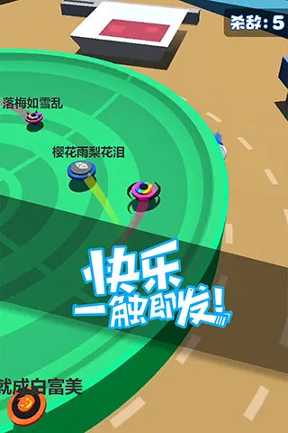 旋转陀螺多人对战(陀螺竞技对战手游) 旋转陀螺多人对战(陀螺竞技对战手游)