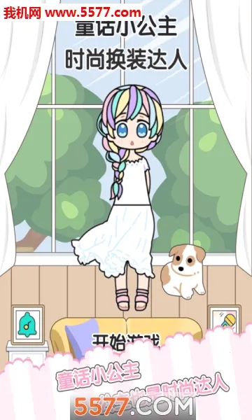 ͯ��С����ʱ�л�װ����2025�ٷ�����v1.2.5 ��׿���ͼ