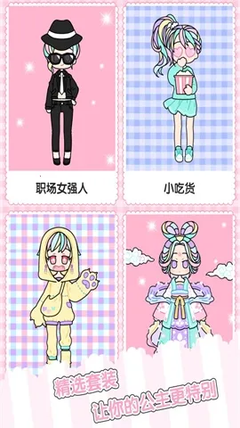 童话小公主时尚换装达人2025官方正版 童话小公主时尚换装达人2025官方正版