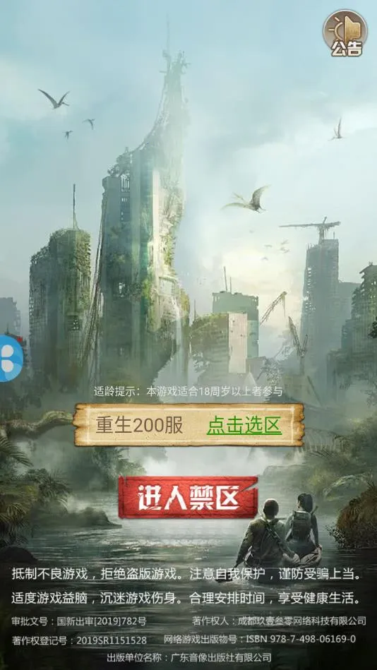 废土边缘(末日生存游戏) 废土边缘(末日生存游戏)