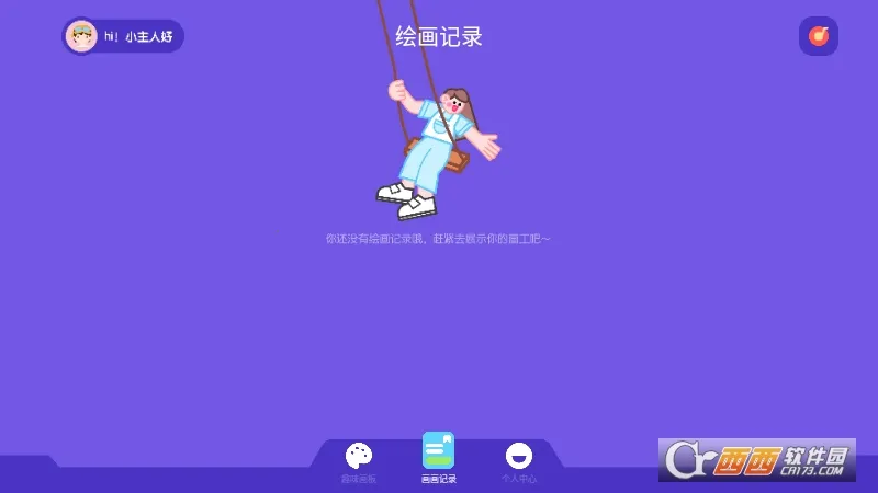 ���ܻ�����(��ͯ�滭��Ϸ)v1.1 ��׿���ͼ