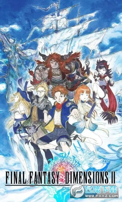 最终幻想维度2(战斗冒险游戏) 最终幻想维度2(战斗冒险游戏)