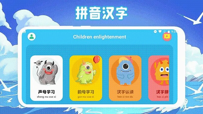 识字启蒙Pro(儿童识字游戏) 识字启蒙Pro(儿童识字游戏)