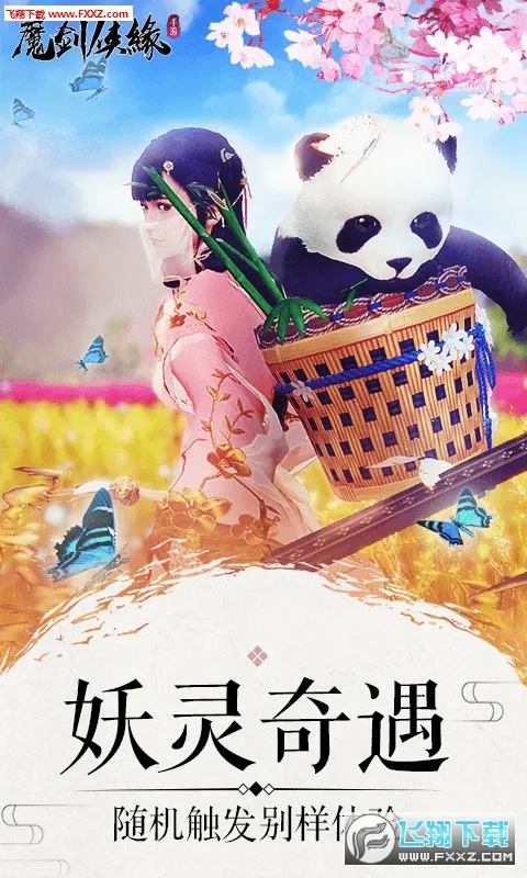 魔剑侠缘(仙侠角色扮演游戏) 魔剑侠缘(仙侠角色扮演游戏)