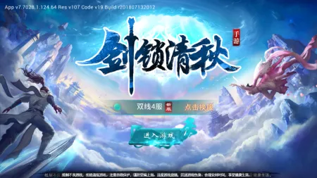 剑锁清秋(仙侠武侠手游) 剑锁清秋(仙侠武侠手游)