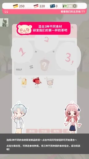 恋恋奶茶小铺(奶茶店经营游戏) 恋恋奶茶小铺(奶茶店经营游戏)