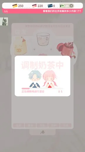 恋恋奶茶小铺(奶茶店经营游戏) 恋恋奶茶小铺(奶茶店经营游戏)