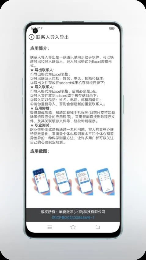 ����΢���Ƽ�(��ҵ��������)v1.0.0 ��׿���ͼ