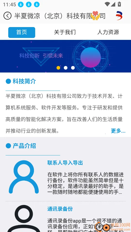 半夏微凉科技(企业服务软件) 半夏微凉科技(企业服务软件)