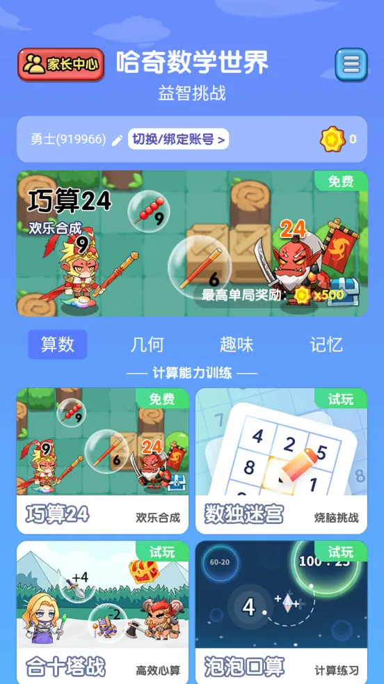 ��������(��ѧ����ѵ����Ϸ)v1.1.7 �ٷ������ͼ