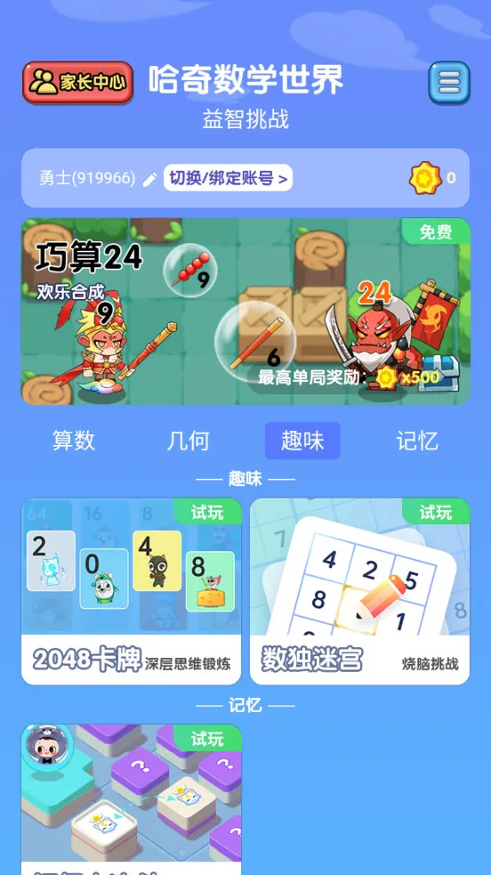 ��������(��ѧ����ѵ����Ϸ)v1.1.7 �ٷ������ͼ