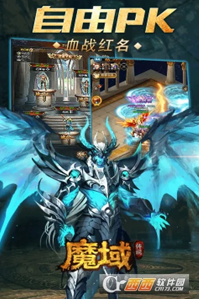 魔域传说(魔幻挂机手游) 魔域传说(魔幻挂机手游)