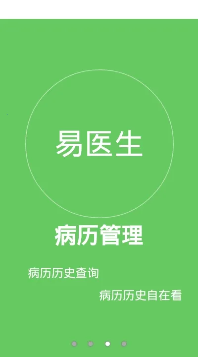 ��ҽ����׿���ֻ���v3.0.8 �ٷ������ͼ