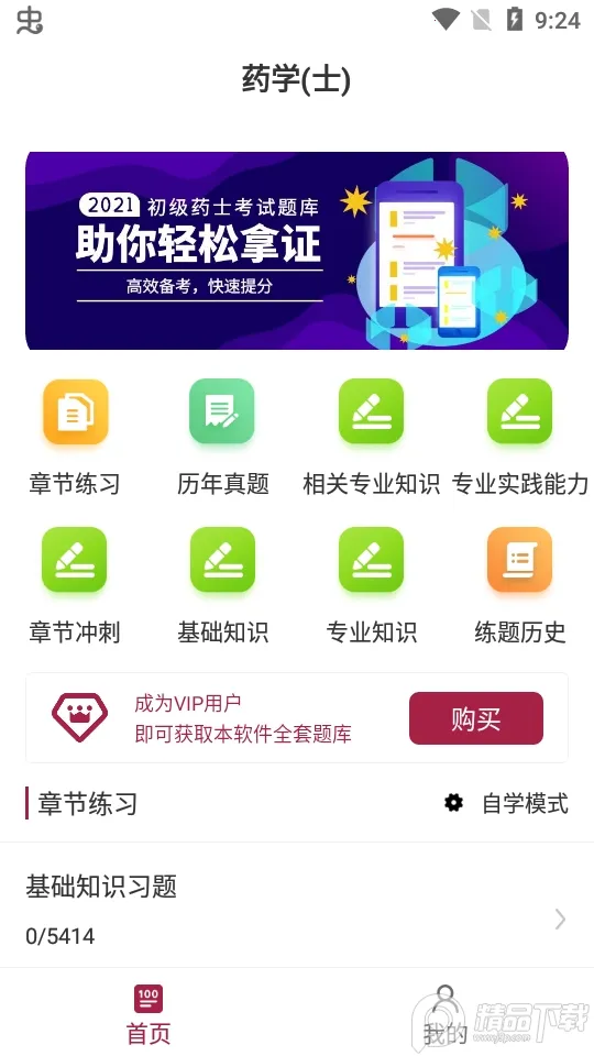 ����ҩʿ�ٷ����2025���°汾v1.0.0 �ֻ����ͼ