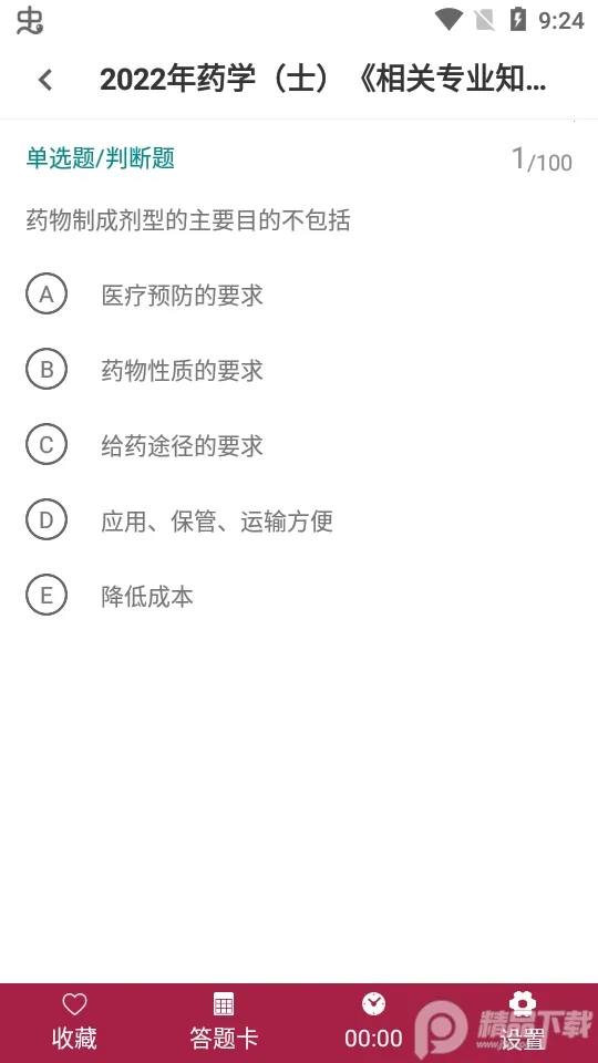 ����ҩʿ�ٷ����2025���°汾v1.0.0 �ֻ����ͼ