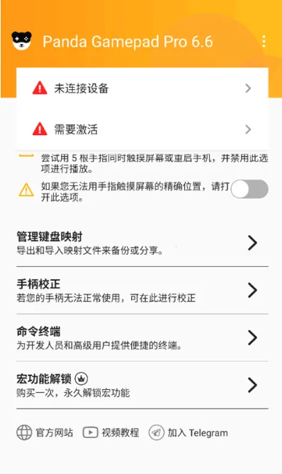 Panda Gamepad Pro2025�ٷ�����v6.6 �ֻ����ͼ