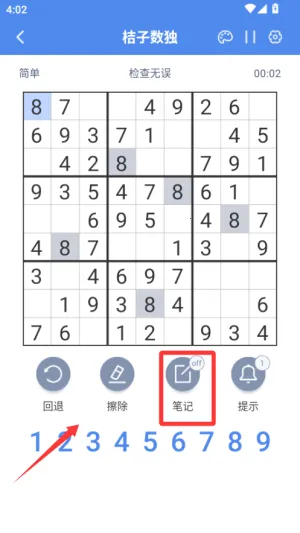 桔子数独(数独解谜游戏) 桔子数独(数独解谜游戏)