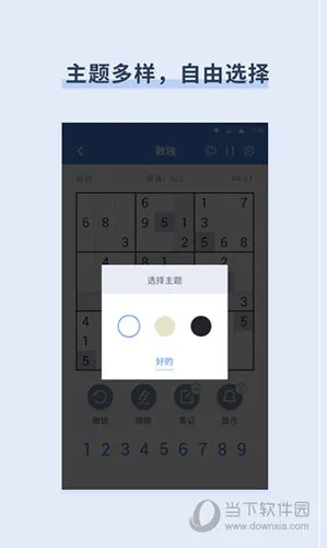 桔子数独(数独解谜游戏) 桔子数独(数独解谜游戏)