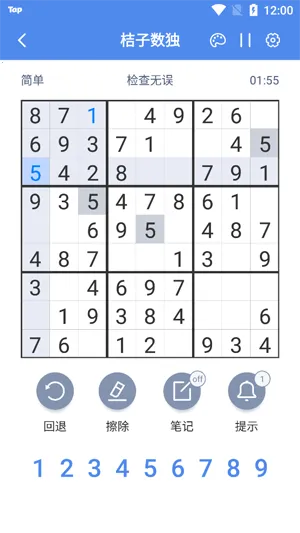 桔子数独(数独解谜游戏) 桔子数独(数独解谜游戏)