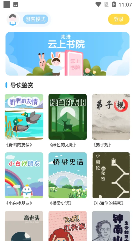 ������Ժ2025���°汾v3.7.13 �ֻ����ͼ