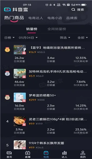 抖查查2025下载安装 抖查查2025下载安装