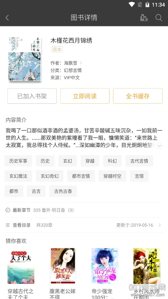 悦读小说最新手机版 悦读小说最新手机版