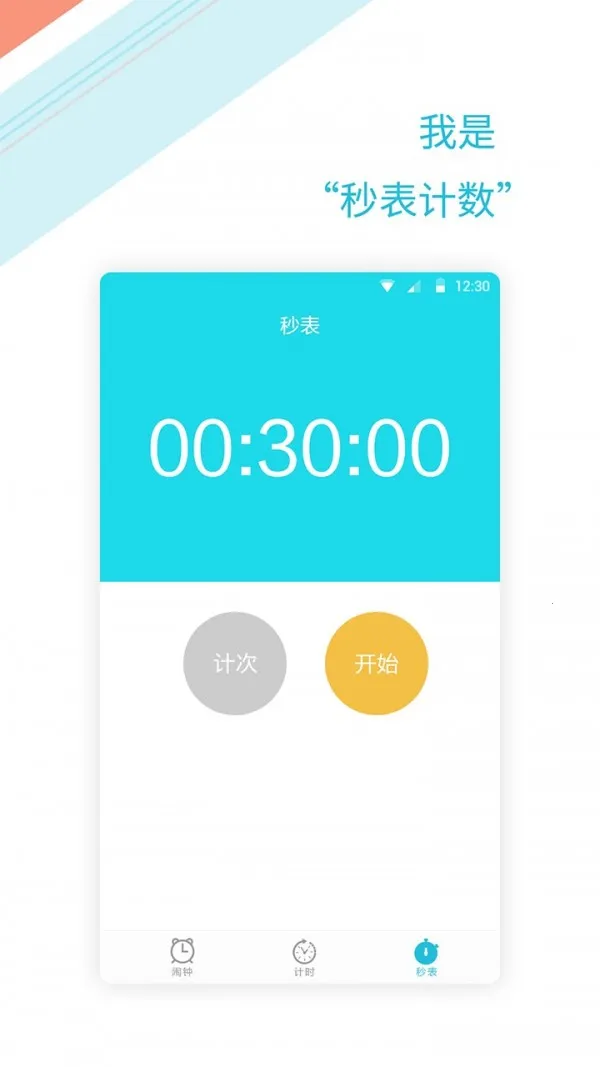 ��ʱ����(�๦��ʱ������)v1.2.6 �ֻ����ͼ