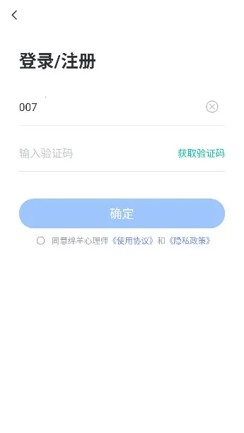 绵羊心理师(心理倾诉软件) 绵羊心理师(心理倾诉软件)