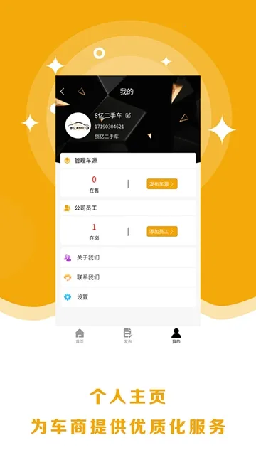 8�ڶ��ֳ�(���ֳ�����ƽ̨)v2.0.8 ��׿���ͼ