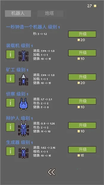 机器人殖民地(机器人塔防游戏) 机器人殖民地(机器人塔防游戏)