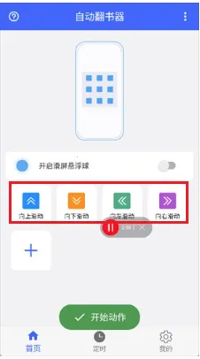 自动翻书器(文档自动翻页) 自动翻书器(文档自动翻页)