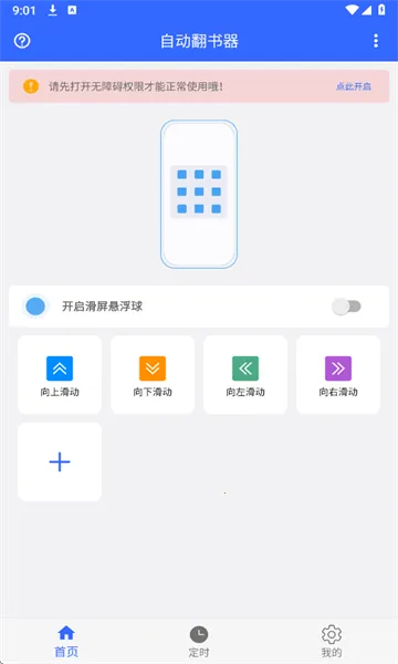 自动翻书器(文档自动翻页) 自动翻书器(文档自动翻页)