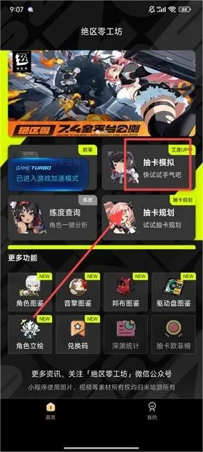 绝区零工坊助手安卓版手机版 绝区零工坊助手安卓版手机版