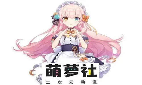 萌萝社(漫画阅读平台) 萌萝社(漫画阅读平台)