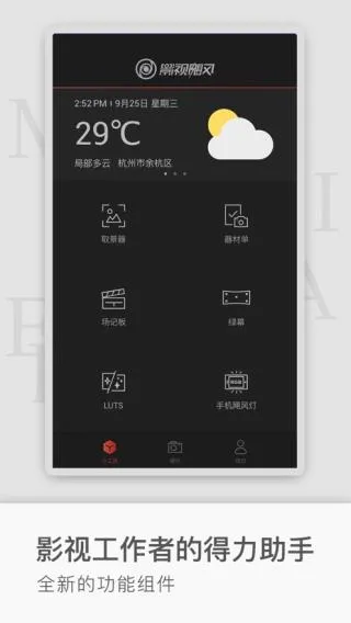 쫷繤����(��Ӱ���㹤��)v2.2.1 �ֻ����ͼ