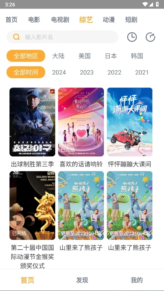 �ڱ�ӰԺ2025�ٷ����°汾v1.0.5 �ֻ����ͼ