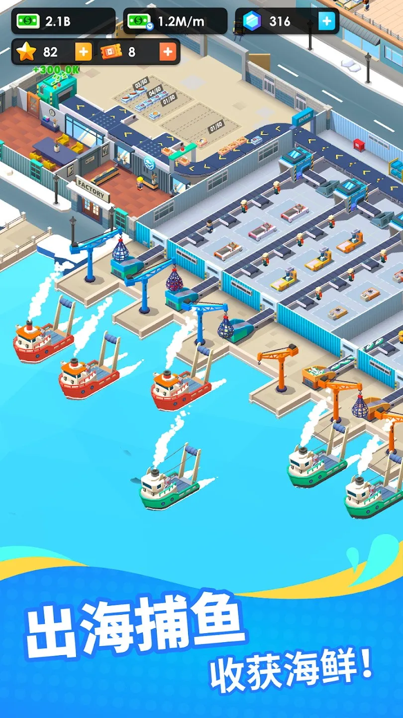 海鲜工厂大亨最新手机版 海鲜工厂大亨最新手机版