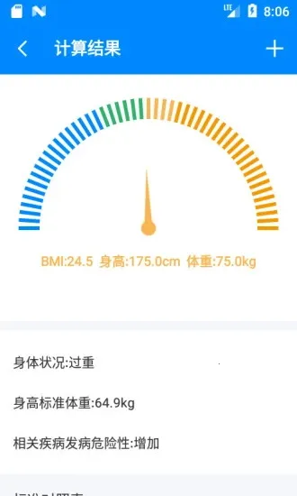 BMI2025�ٷ����°汾v6.7.0 ��׿���ͼ
